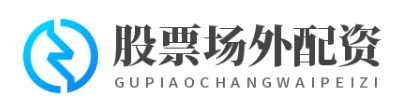 网上配资平台开户_网上配资平台_网上配资门户